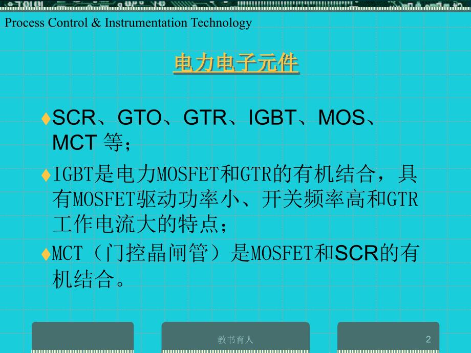 815变频器原理与污染教育知识_第2页