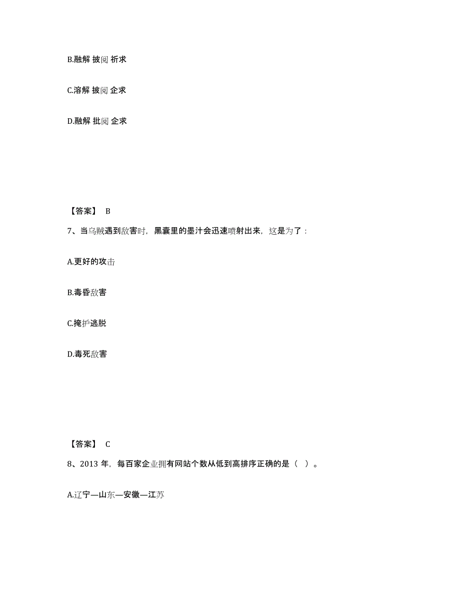 2023年辽宁省政法干警 公安之政法干警自我检测试卷B卷附答案_第4页