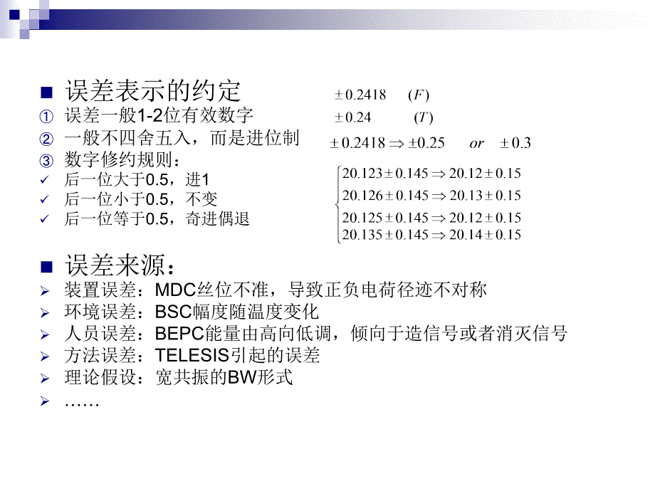 JiaoJB-高能物理实验中的误差分析.ppt_第4页