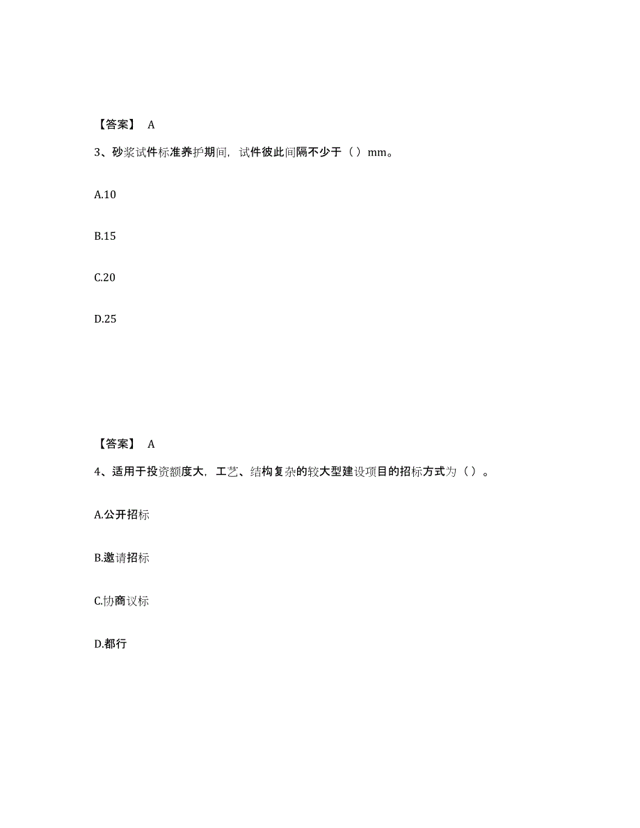 2023年浙江省材料员之材料员专业管理实务模拟题库及答案_第2页