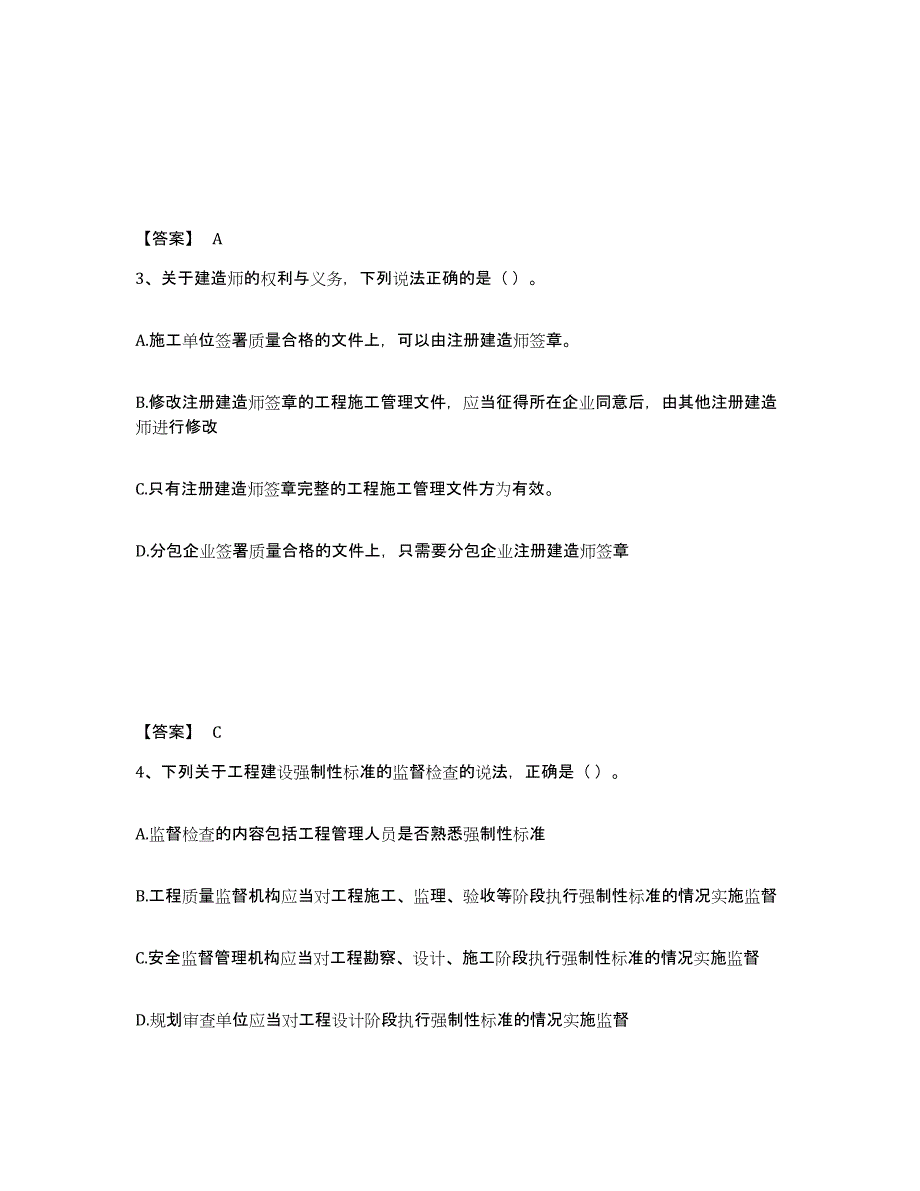 2023年浙江省一级建造师之一建工程法规题库练习试卷A卷附答案_第2页