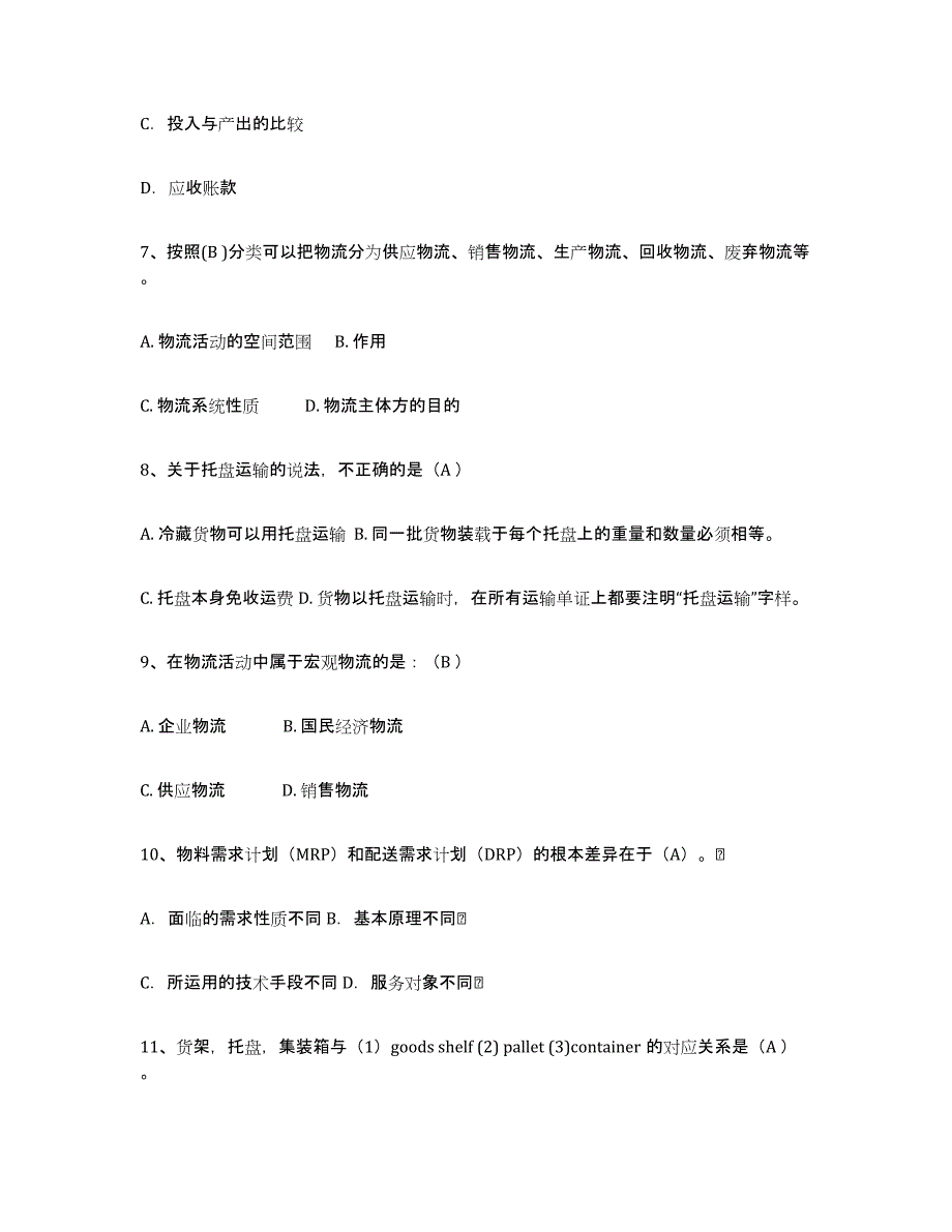 2023年安徽省助理物流师题库练习试卷A卷附答案_第3页