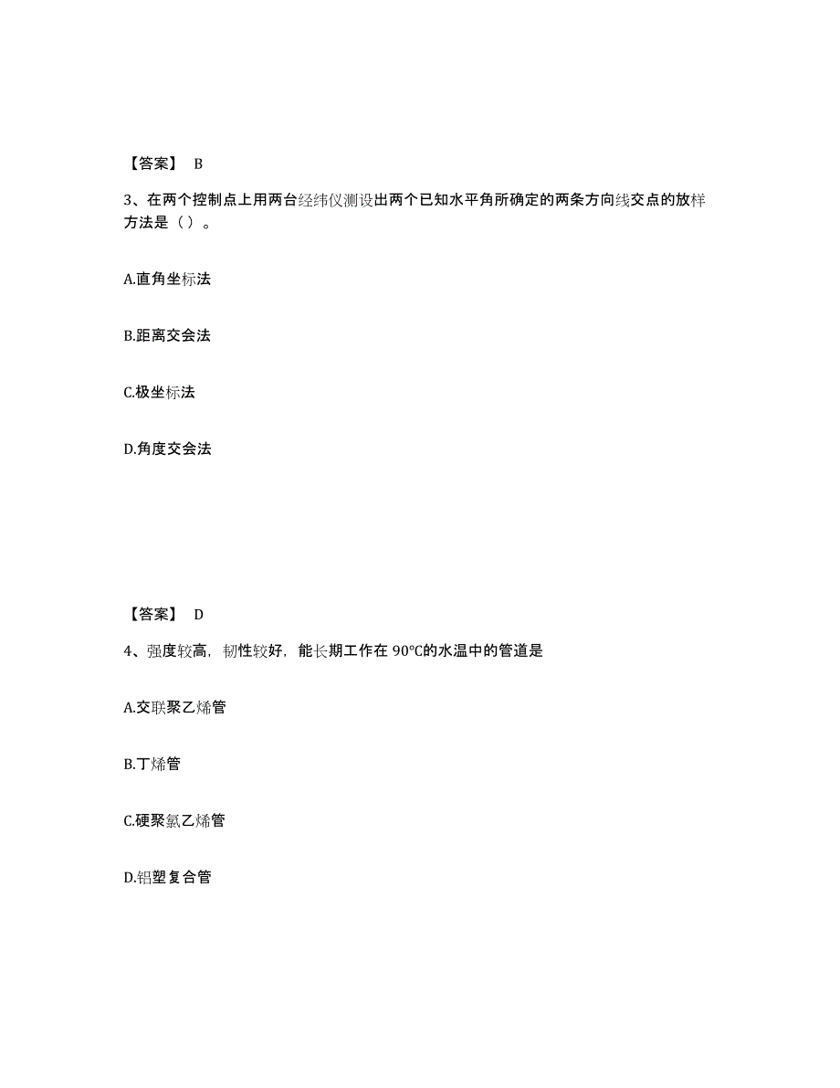 2023年浙江省施工员之土建施工基础知识通关题库(附带答案)_第2页