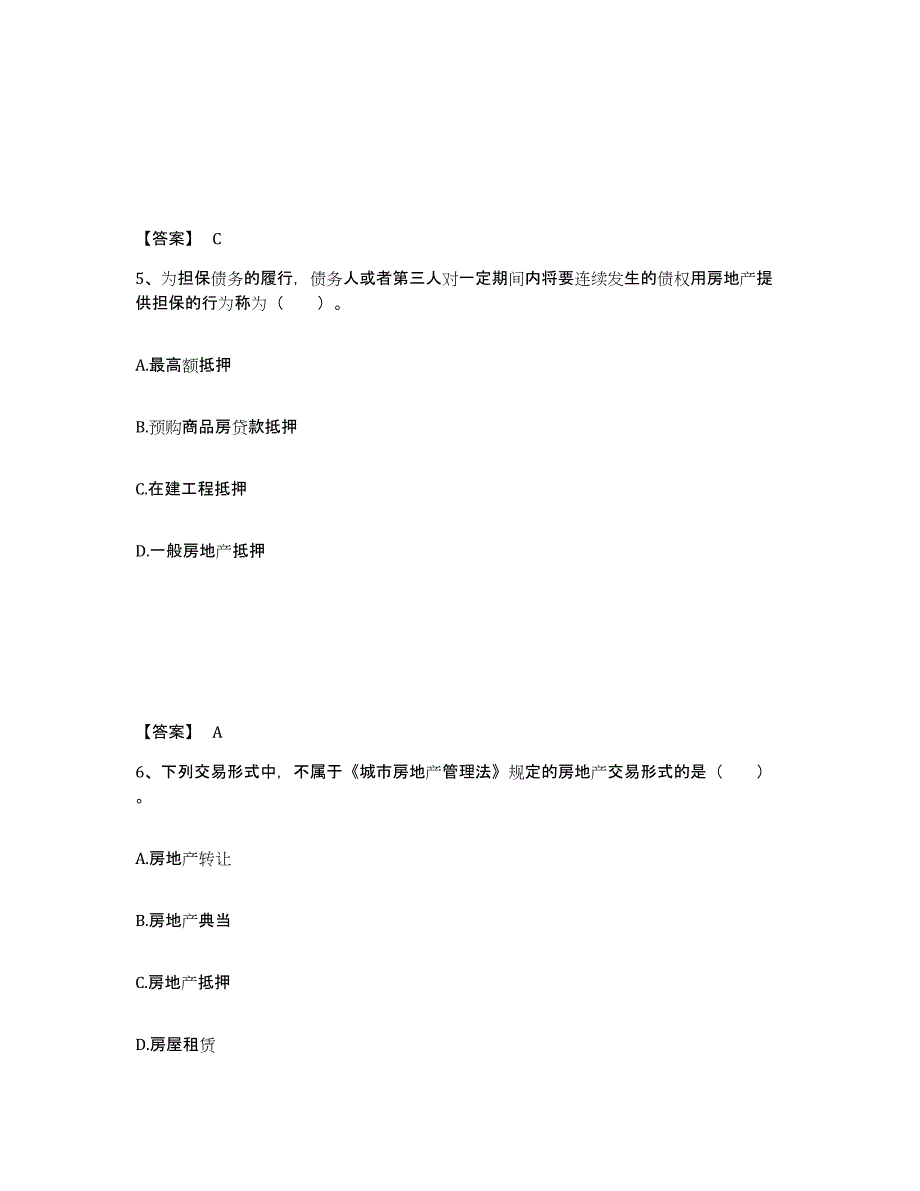 2023年浙江省房地产经纪人之房地产交易制度政策自测提分题库加答案_第3页