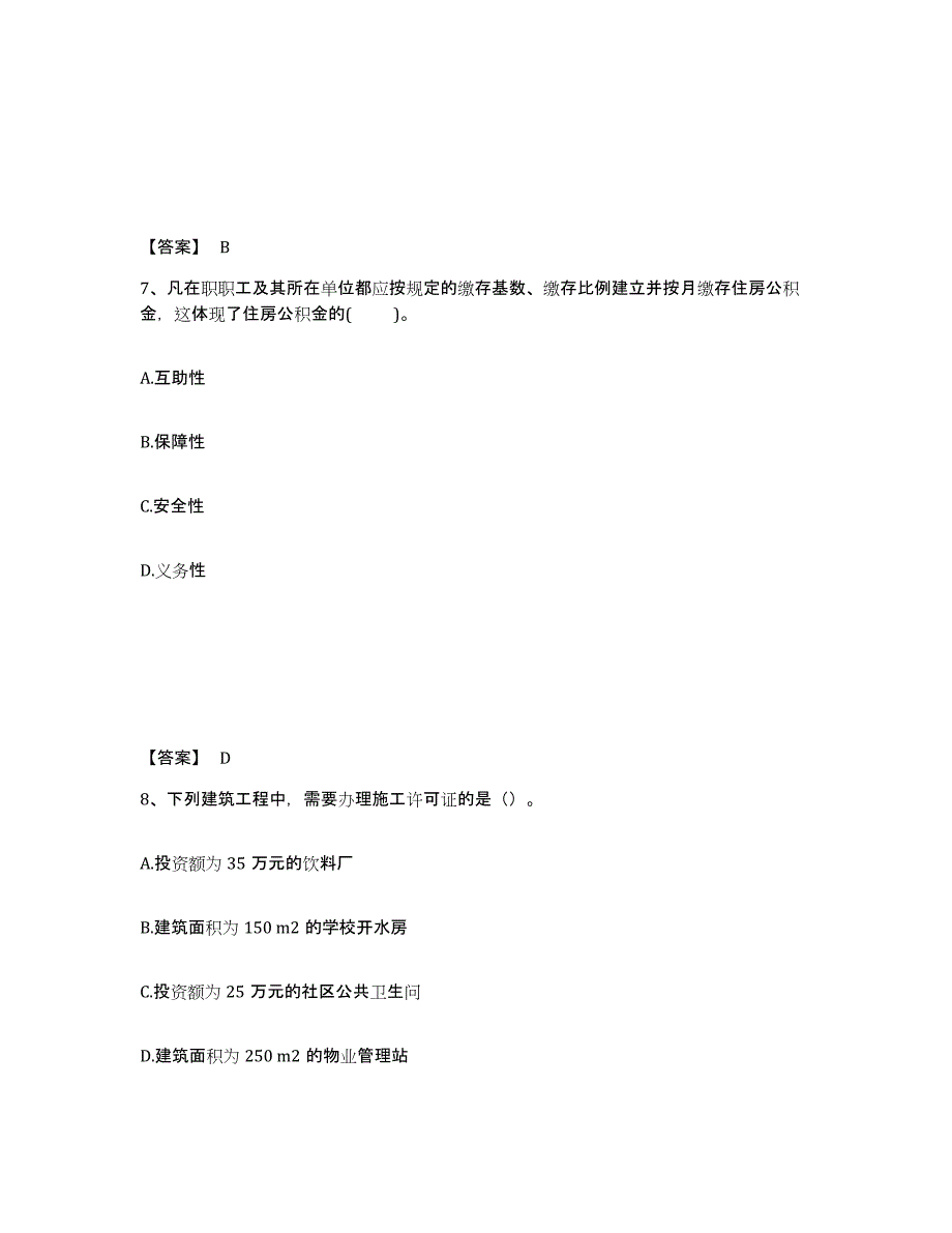 2023年浙江省房地产经纪人之房地产交易制度政策自测提分题库加答案_第4页