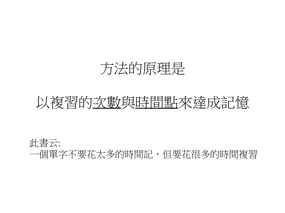 短时间大量背单字及复习技巧GRE篇_第3页