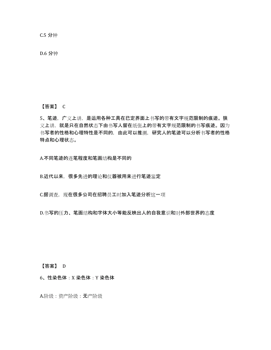 2023年黑龙江省政法干警 公安之政法干警自我检测试卷B卷附答案_第3页