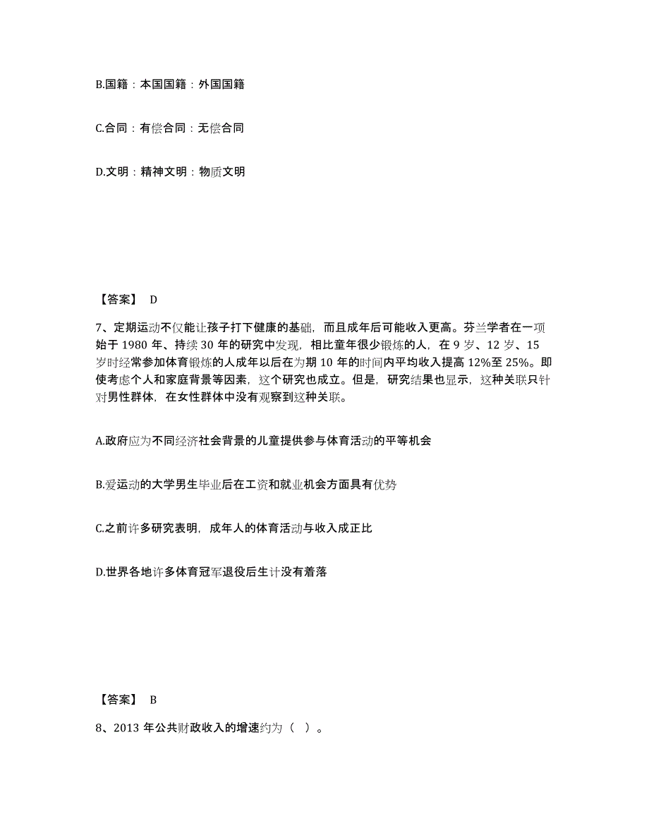 2023年黑龙江省政法干警 公安之政法干警自我检测试卷B卷附答案_第4页