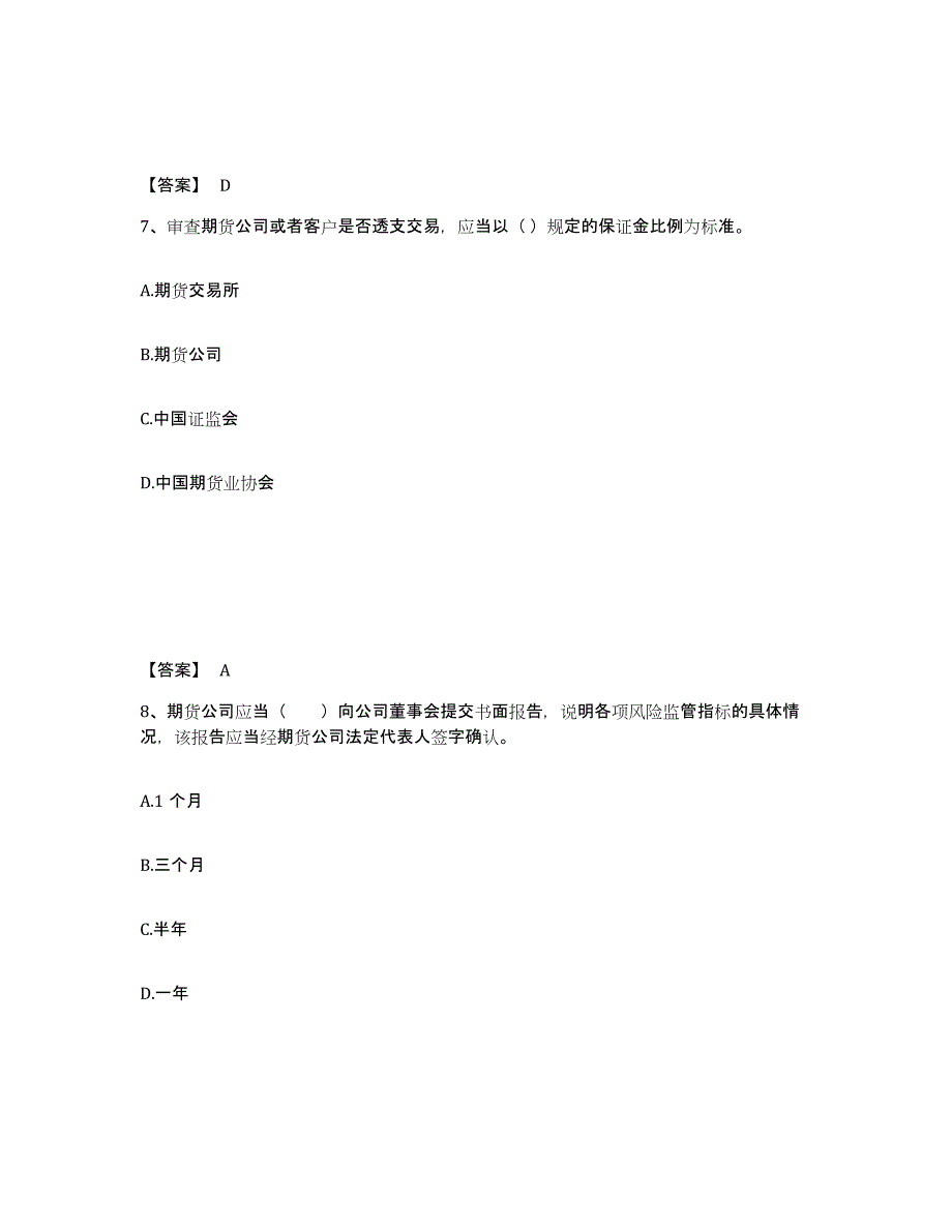 2023年辽宁省期货从业资格之期货法律法规强化训练试卷A卷附答案_第4页