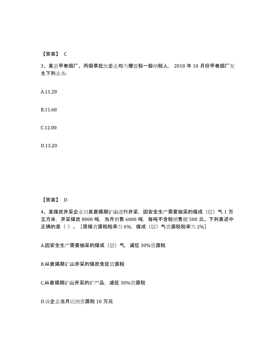 2023年浙江省税务师之税法一每日一练试卷A卷含答案_第2页