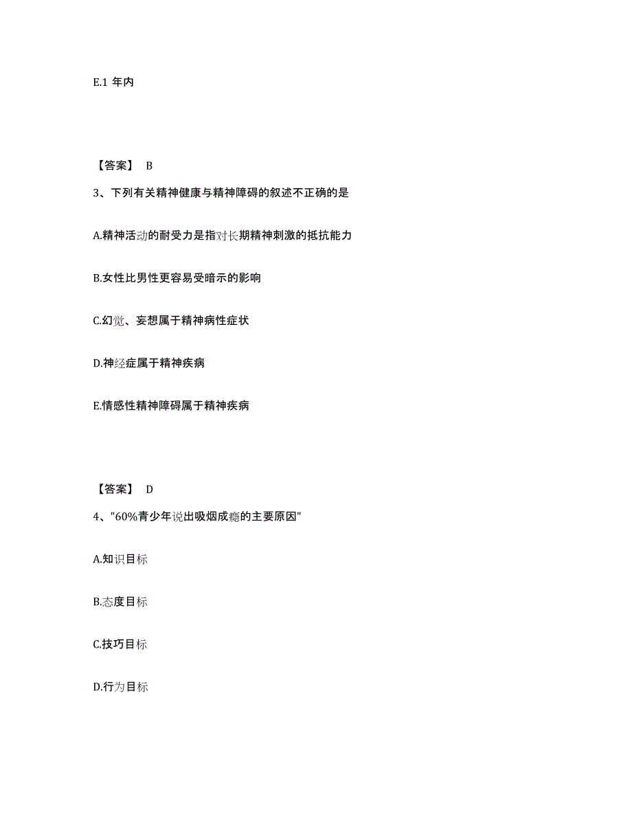 2023年浙江省护师类之社区护理主管护师全真模拟考试试卷A卷含答案_第2页