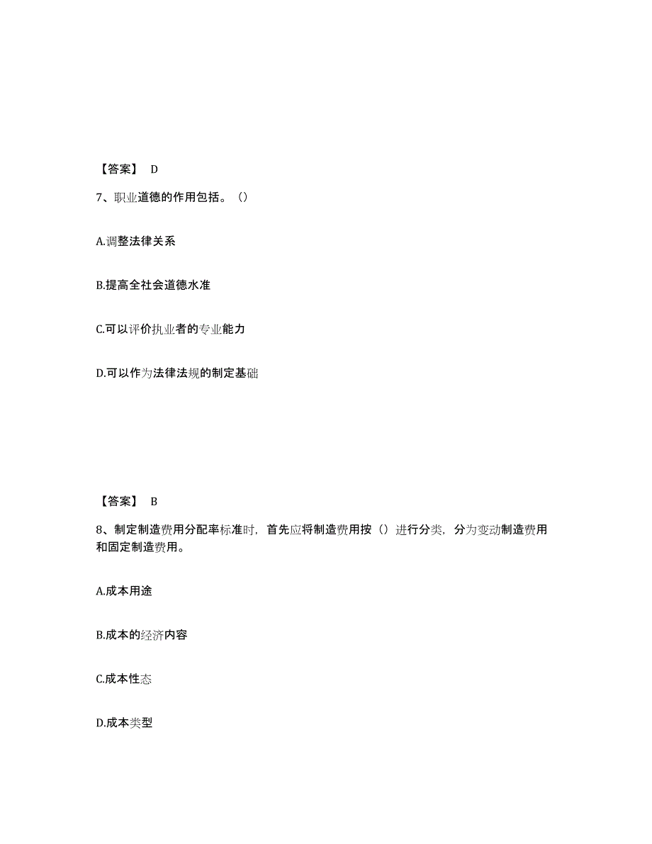 2023年浙江省初级管理会计之专业知识综合卷练习题(七)及答案_第4页