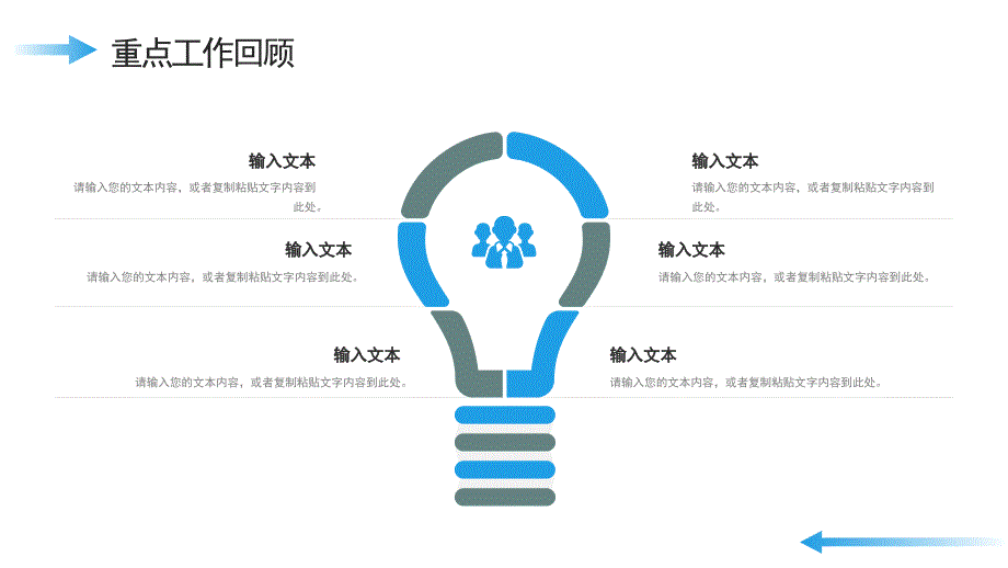 2023黑板风敢突破敢超越年中总结PPT模板_第4页