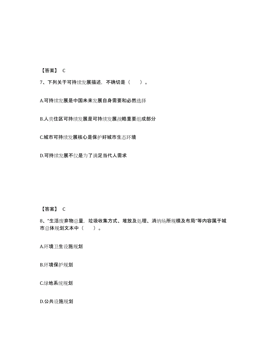 2023年安徽省注册城乡规划师之城乡规划原理能力测试试卷A卷附答案_第4页