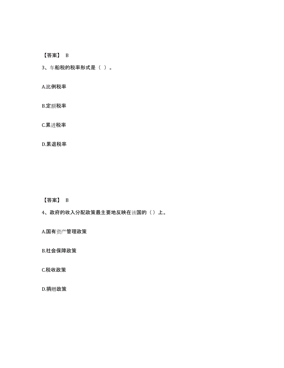 2023年黑龙江省初级经济师之初级经济师财政税收押题练习试卷B卷附答案_第2页