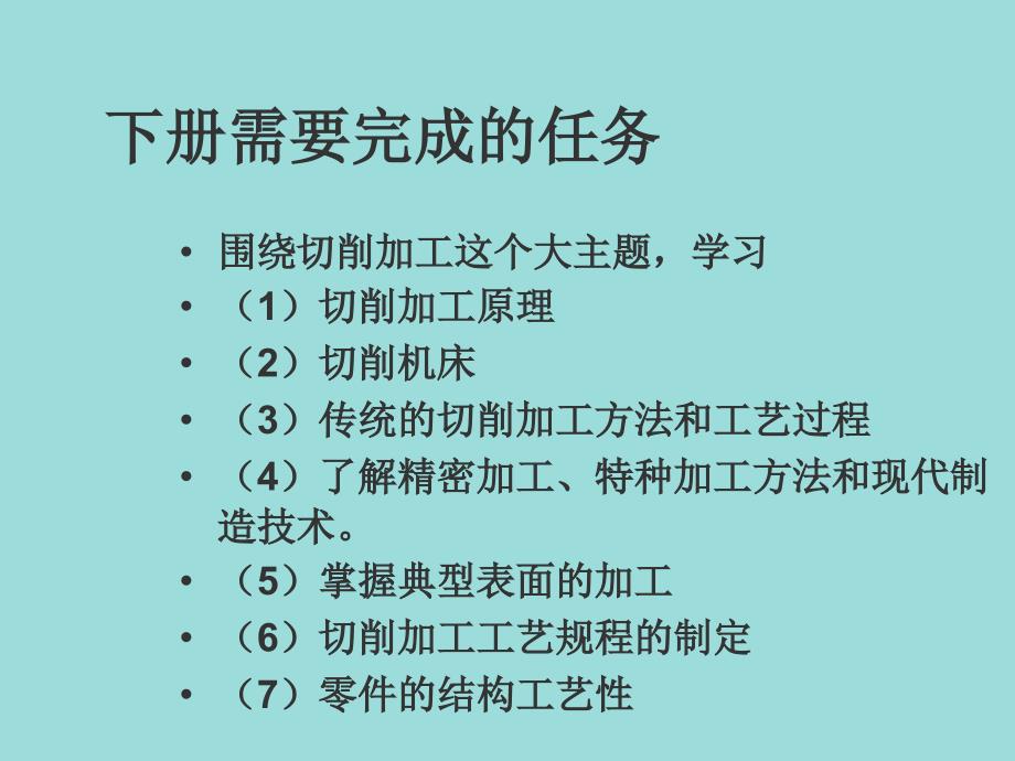 金属工艺学下册第一章_第2页