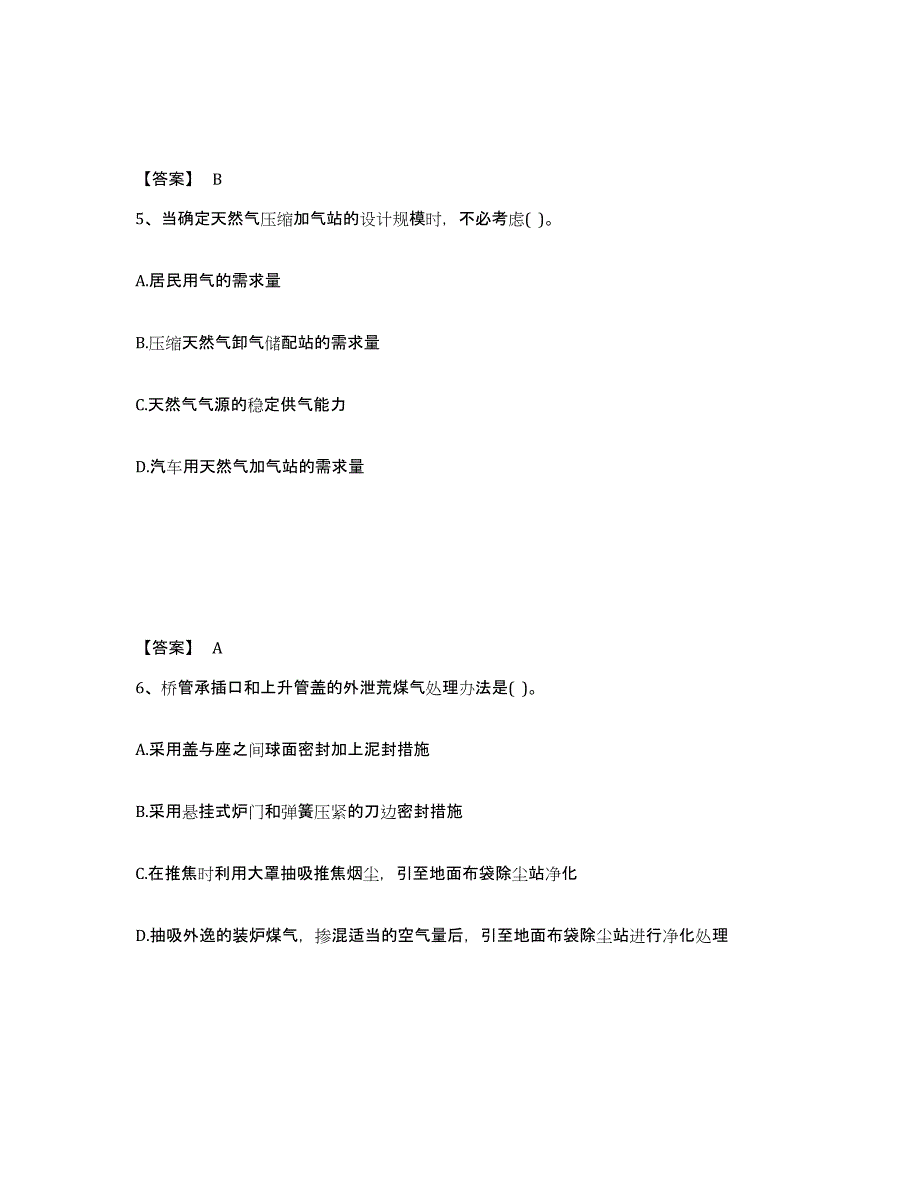 2023年浙江省公用设备工程师之专业知识（动力专业）押题练习试卷A卷附答案_第3页