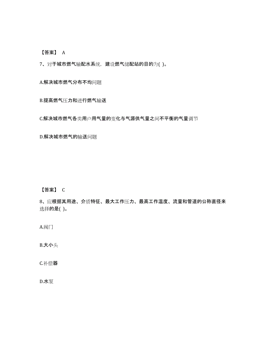 2023年浙江省公用设备工程师之专业知识（动力专业）押题练习试卷A卷附答案_第4页