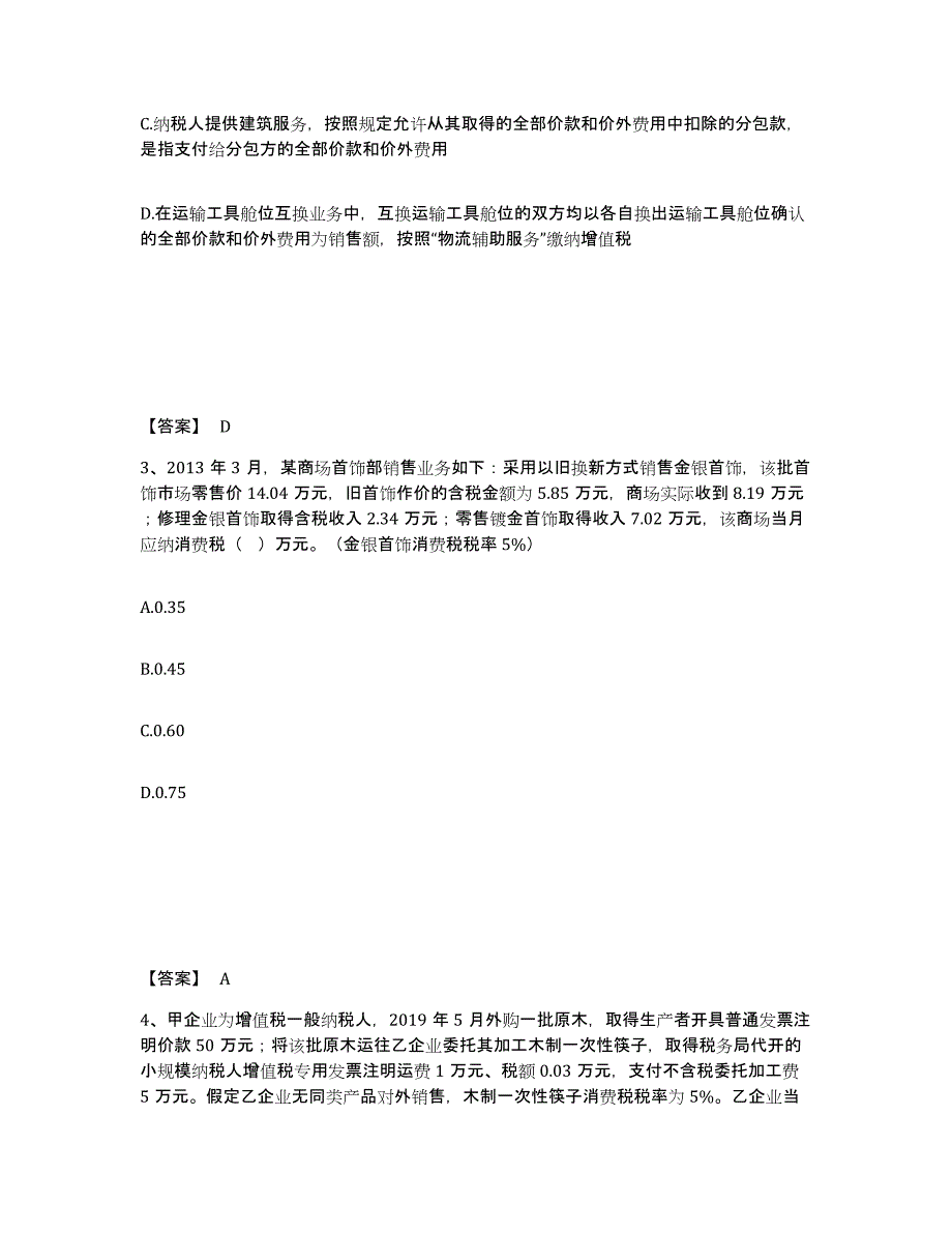 2023年浙江省税务师之税法一自测提分题库加答案_第2页