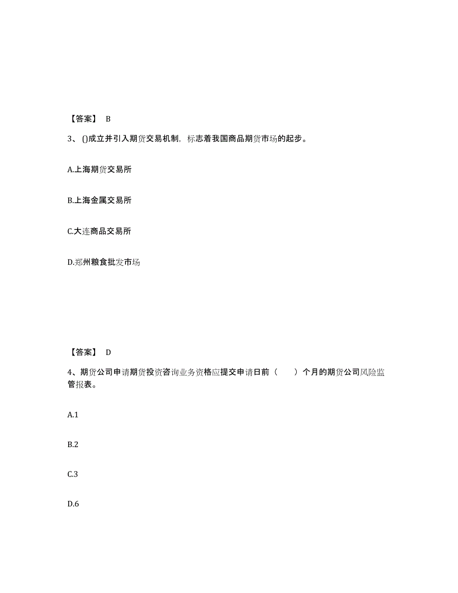 2023年黑龙江省期货从业资格之期货法律法规练习题(一)及答案_第2页