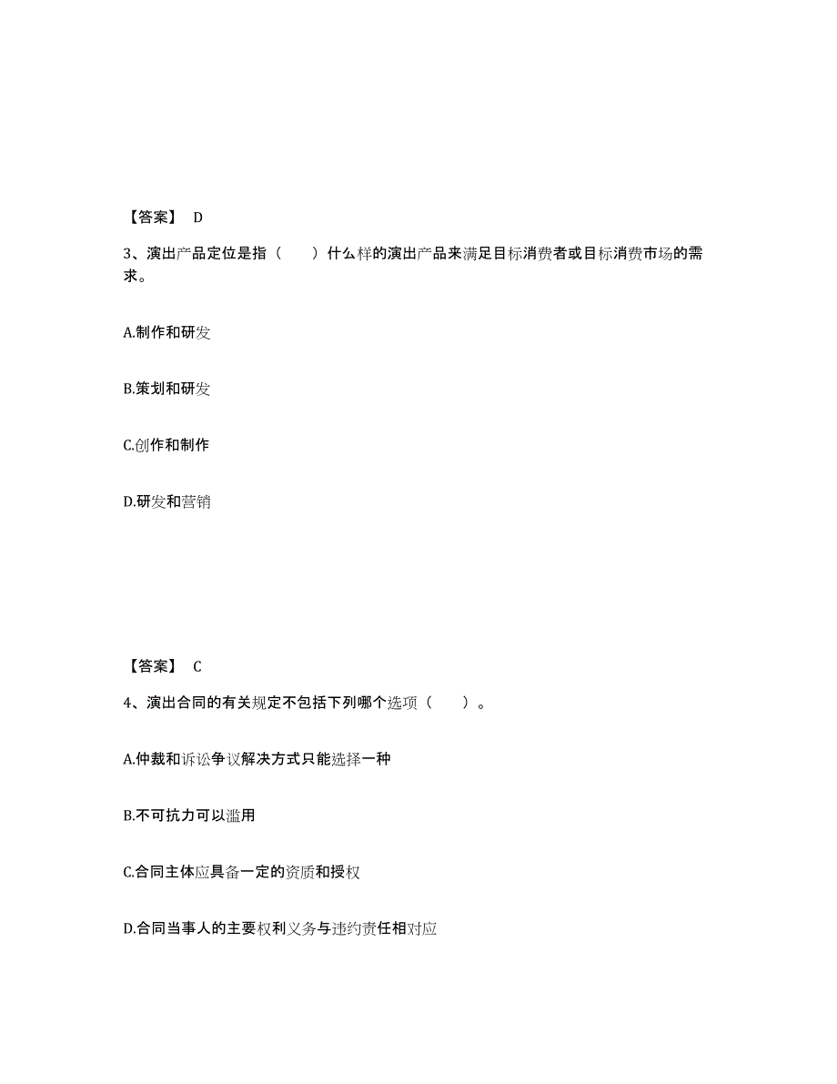 2023年辽宁省演出经纪人之演出经纪实务练习题(三)及答案_第2页