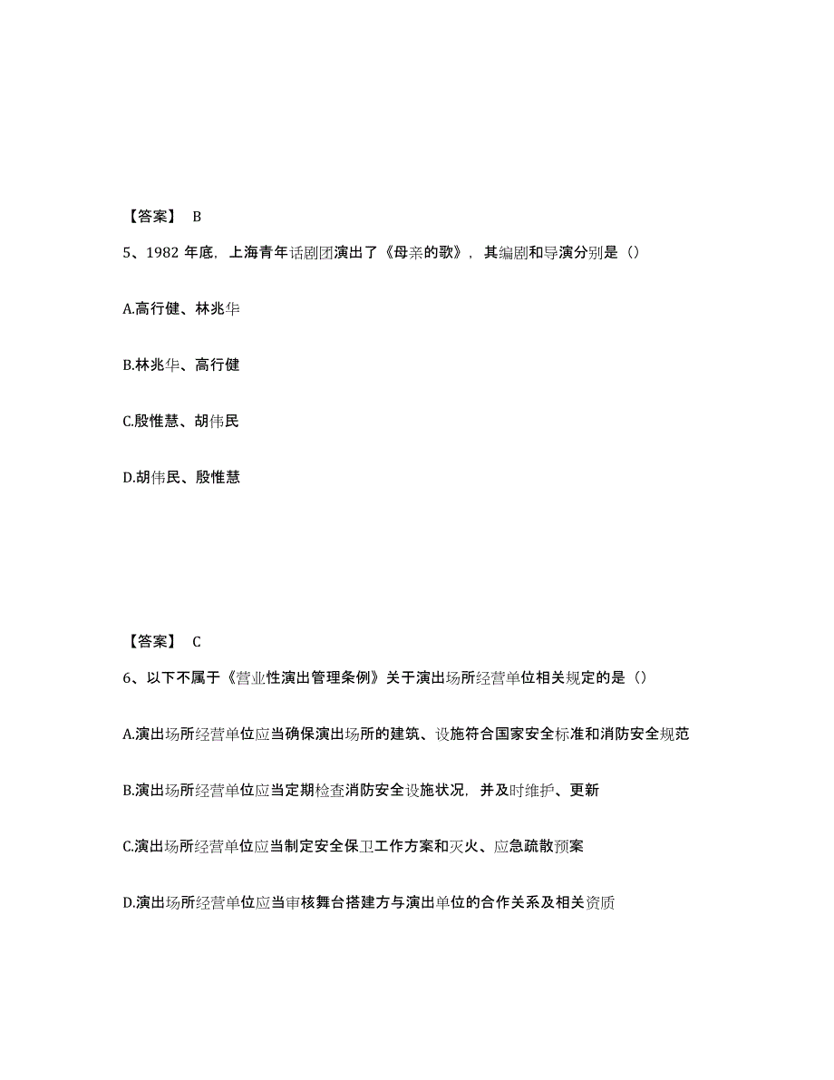 2023年辽宁省演出经纪人之演出经纪实务练习题(三)及答案_第3页