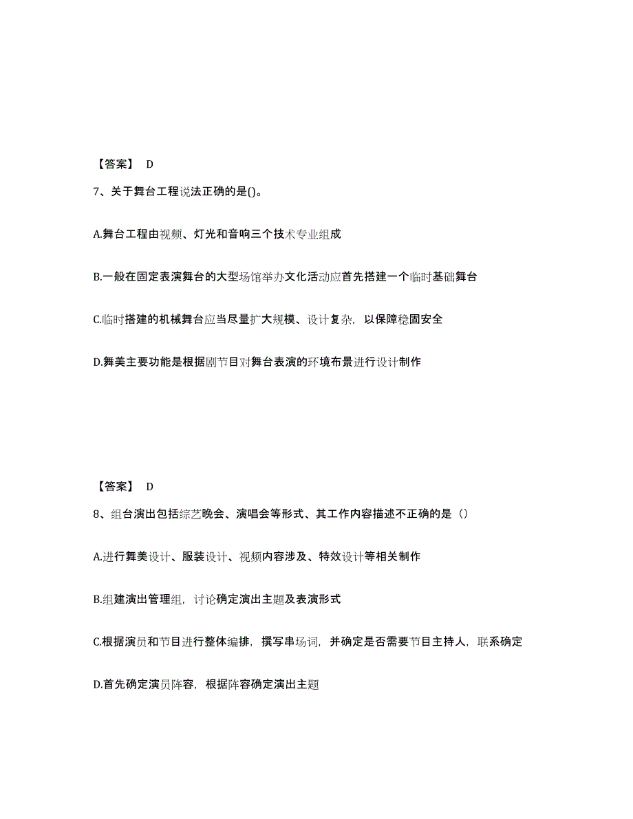 2023年辽宁省演出经纪人之演出经纪实务练习题(三)及答案_第4页