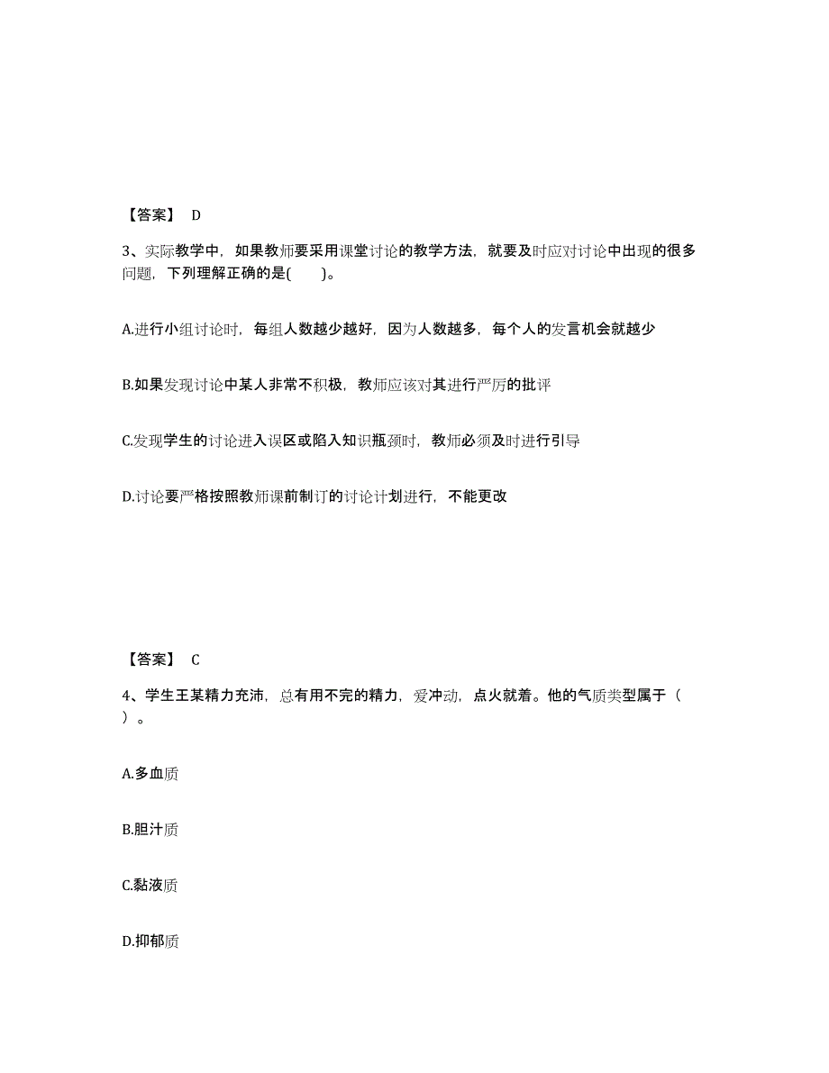 2023年浙江省教师资格之小学教育教学知识与能力全真模拟考试试卷B卷含答案_第2页