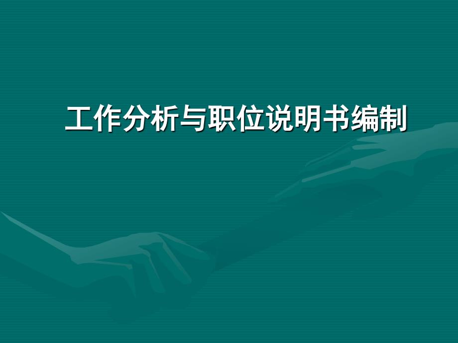 北京通信人力资源管理系统改进建议_第1页