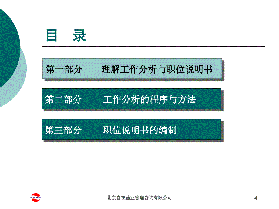 北京通信人力资源管理系统改进建议_第4页