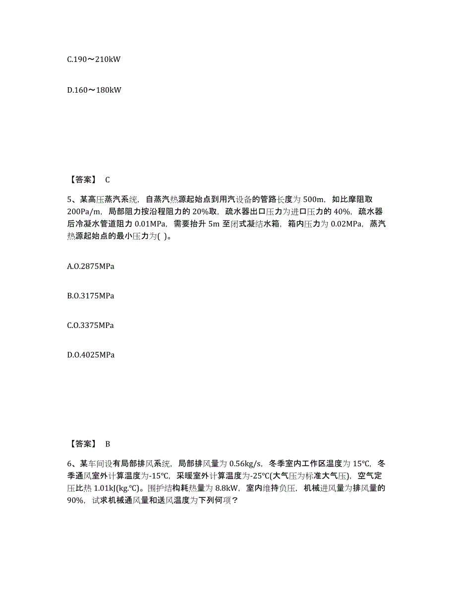 2023年安徽省公用设备工程师之专业案例（暖通空调专业）试题及答案九_第3页