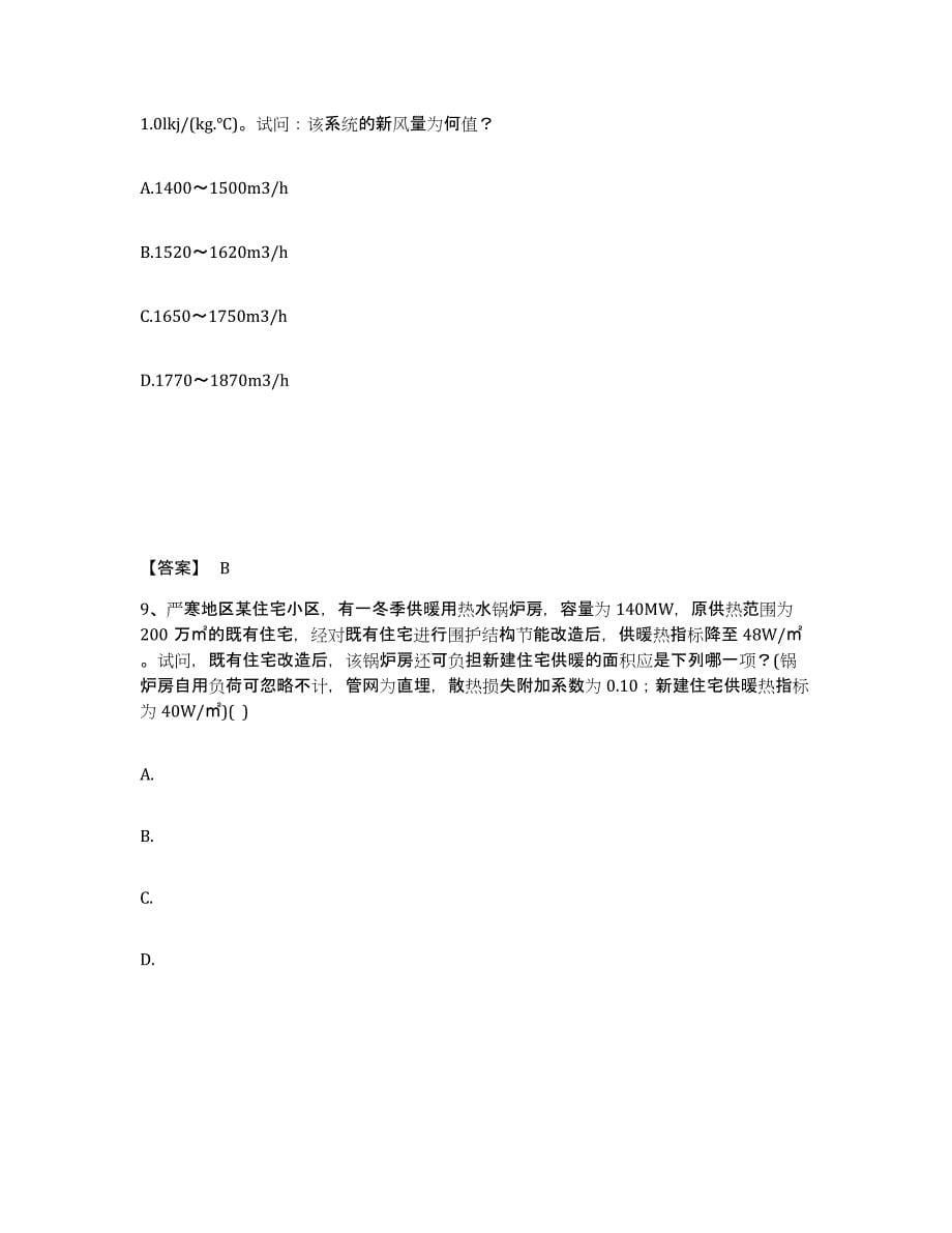 2023年安徽省公用设备工程师之专业案例（暖通空调专业）试题及答案九_第5页