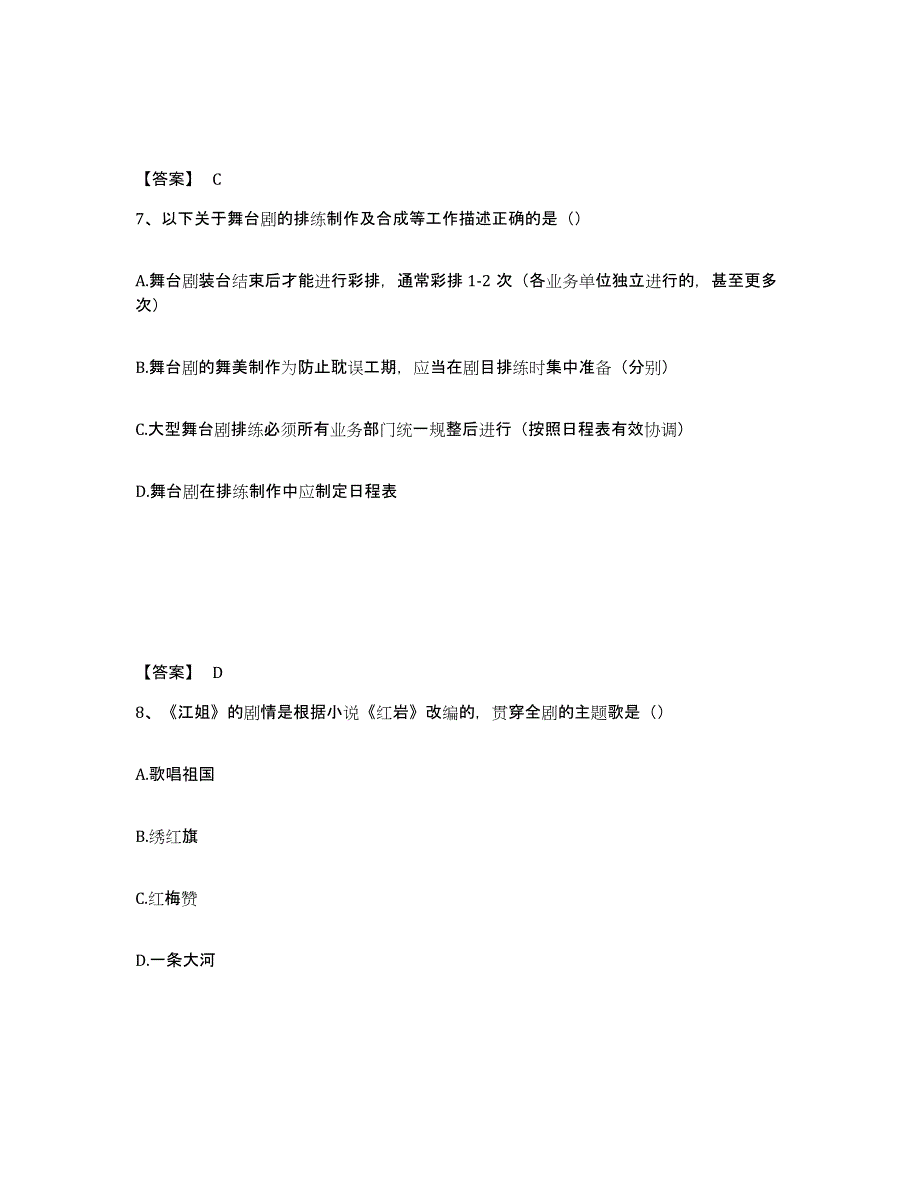 2023年辽宁省演出经纪人之演出经纪实务押题练习试卷A卷附答案_第4页