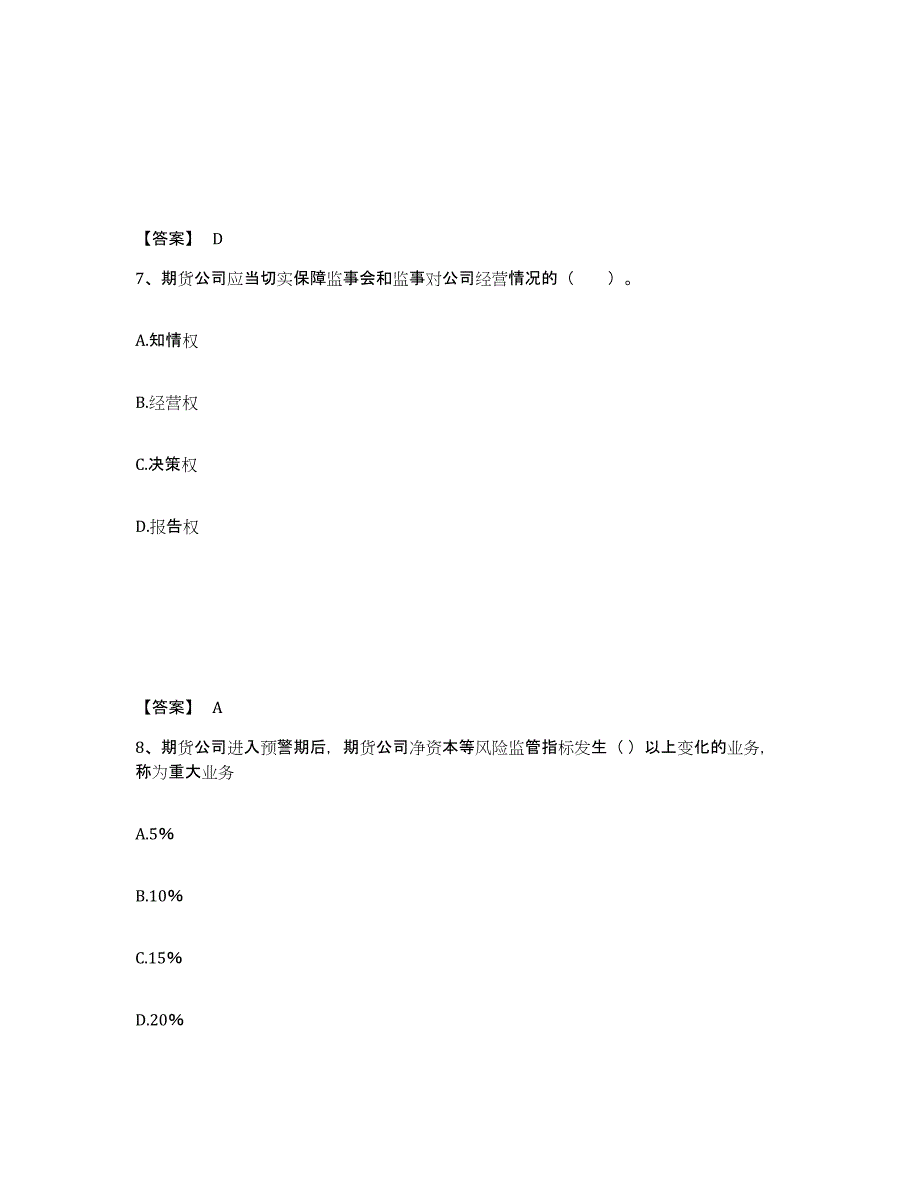 2023年辽宁省期货从业资格之期货法律法规押题练习试题A卷含答案_第4页