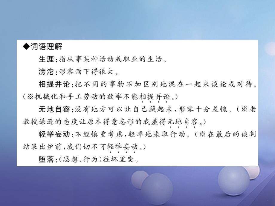 （2022年秋季版）2023年七年级语文下册 第三单元 12 第一千个球课件 语文版_第3页