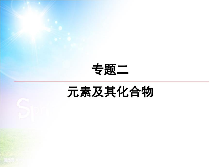 高三化学一轮复习专题2第8讲钠及其化合物课件苏教版苏教版高三全册化学课件_第1页