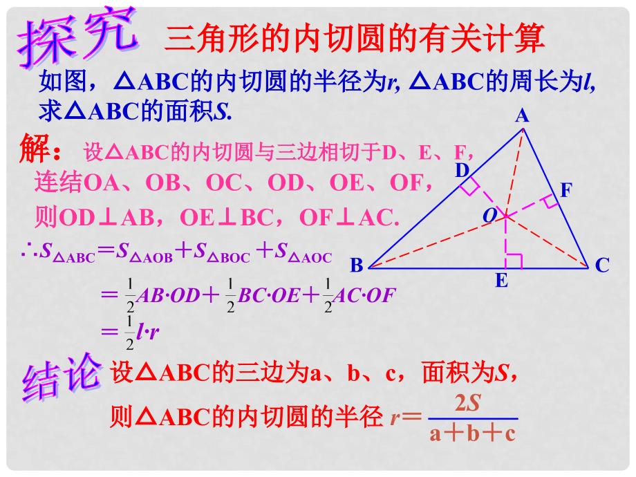 江苏省张家港市第一中学九年级数学上册 2.5 直线与圆的位置关系课件3 （新版）苏科版_第2页