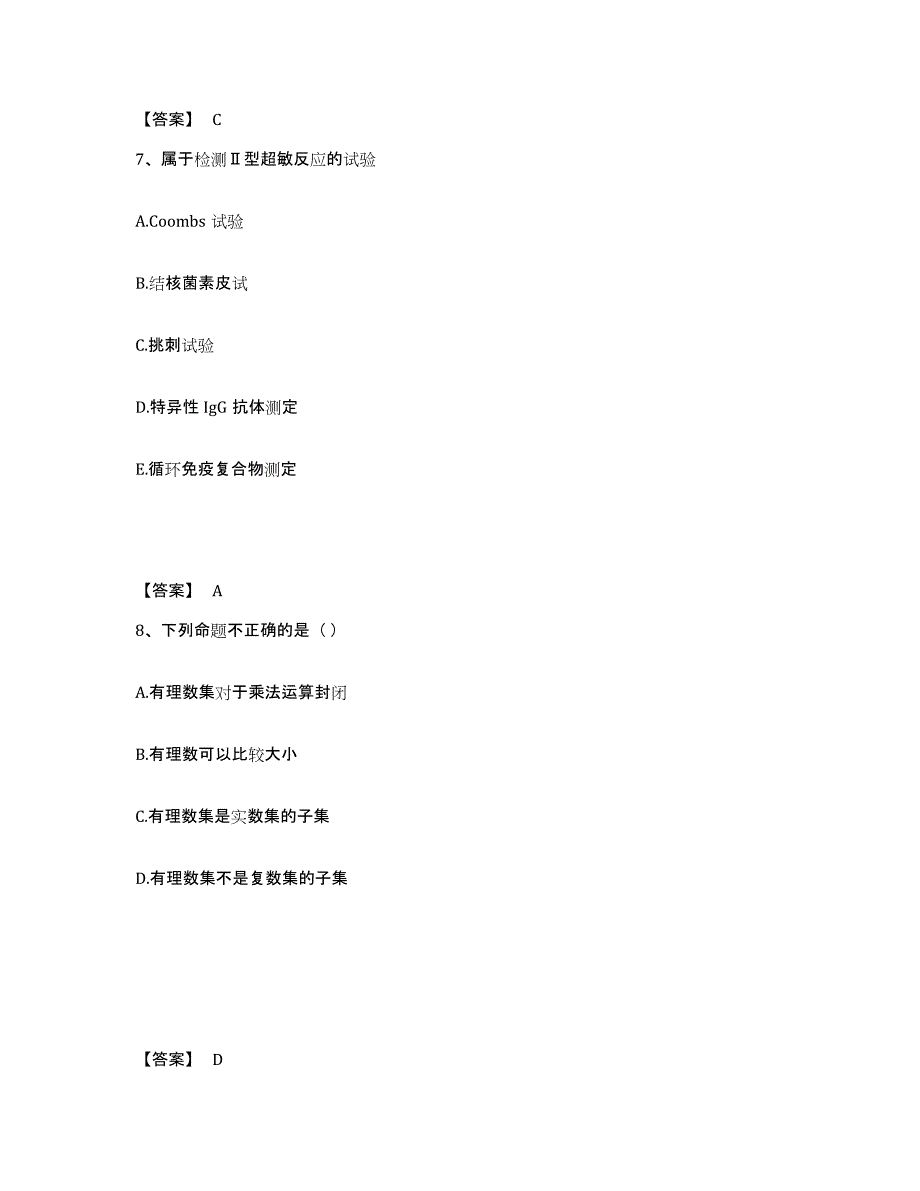 2023年浙江省教师资格之中学数学学科知识与教学能力每日一练试卷B卷含答案_第4页