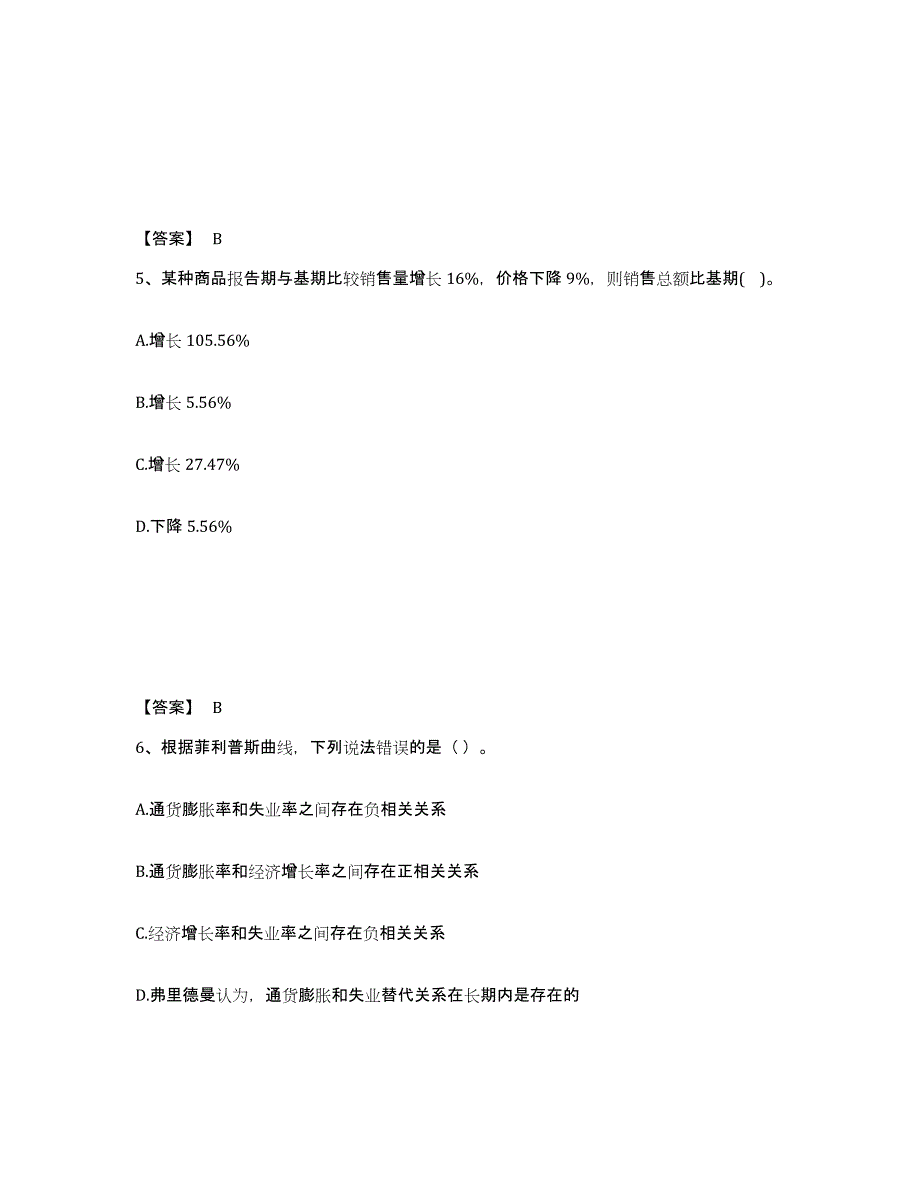 2023年浙江省统计师之中级统计相关知识自测提分题库加答案_第3页