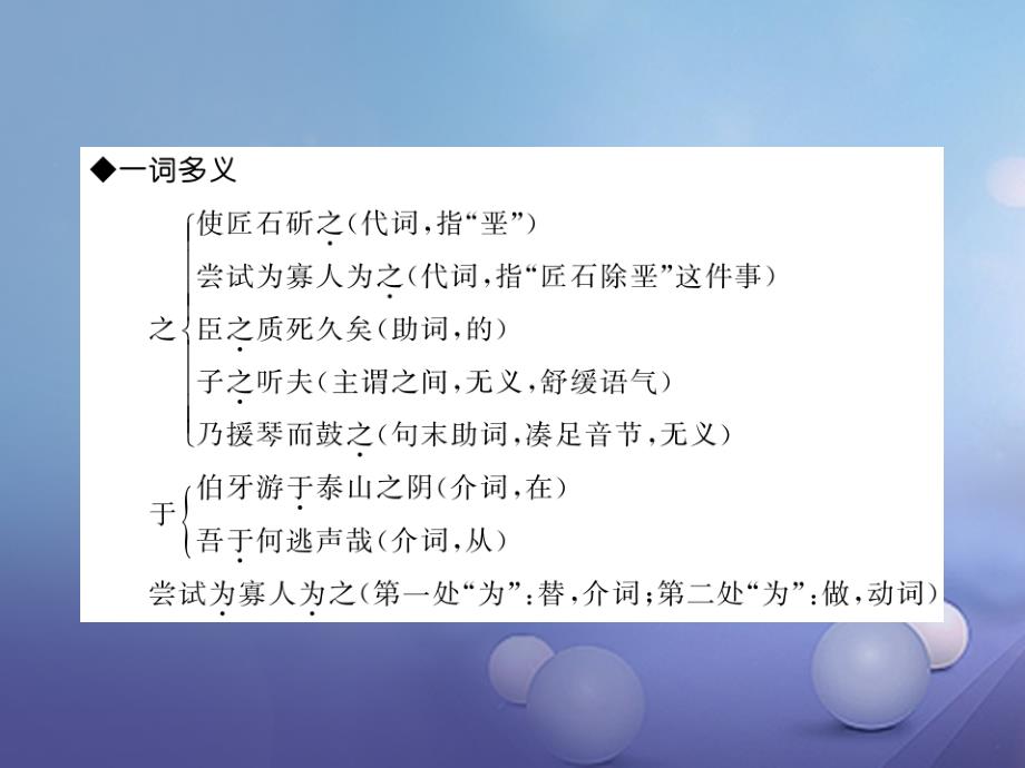 （2022年秋季版）2023年七年级语文下册 第六单元 23 古文二则课件 语文版_第3页