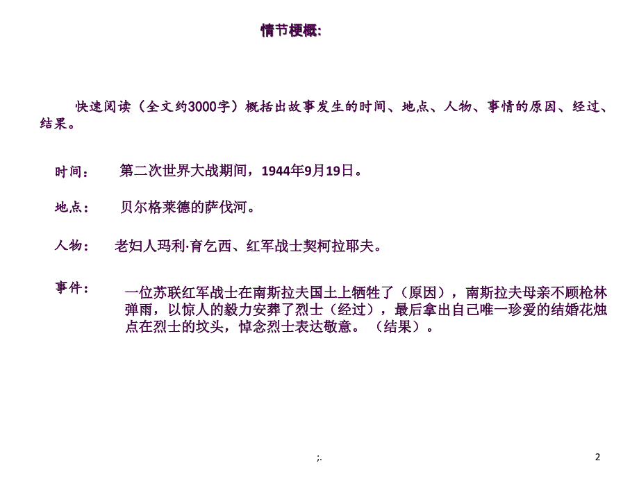 如何分析人物形象ppt课件_第2页