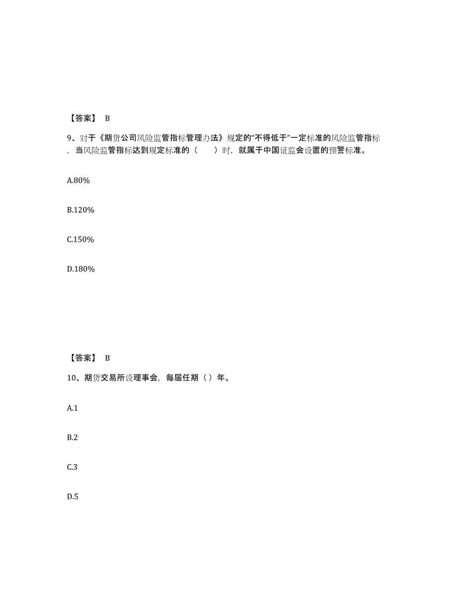 2023年浙江省期货从业资格之期货法律法规考前自测题及答案_第5页