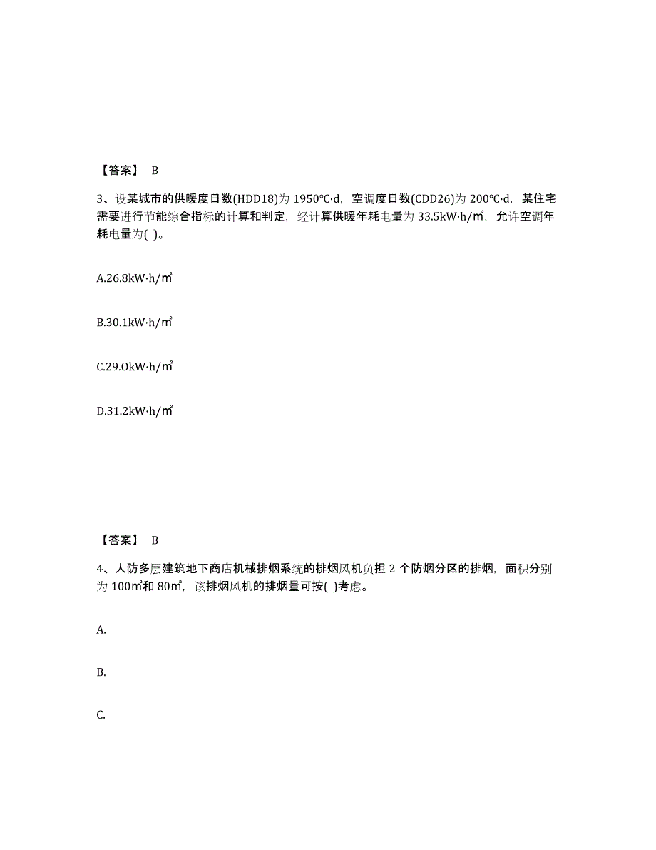 2023年浙江省公用设备工程师之专业案例（暖通空调专业）练习题(四)及答案_第2页