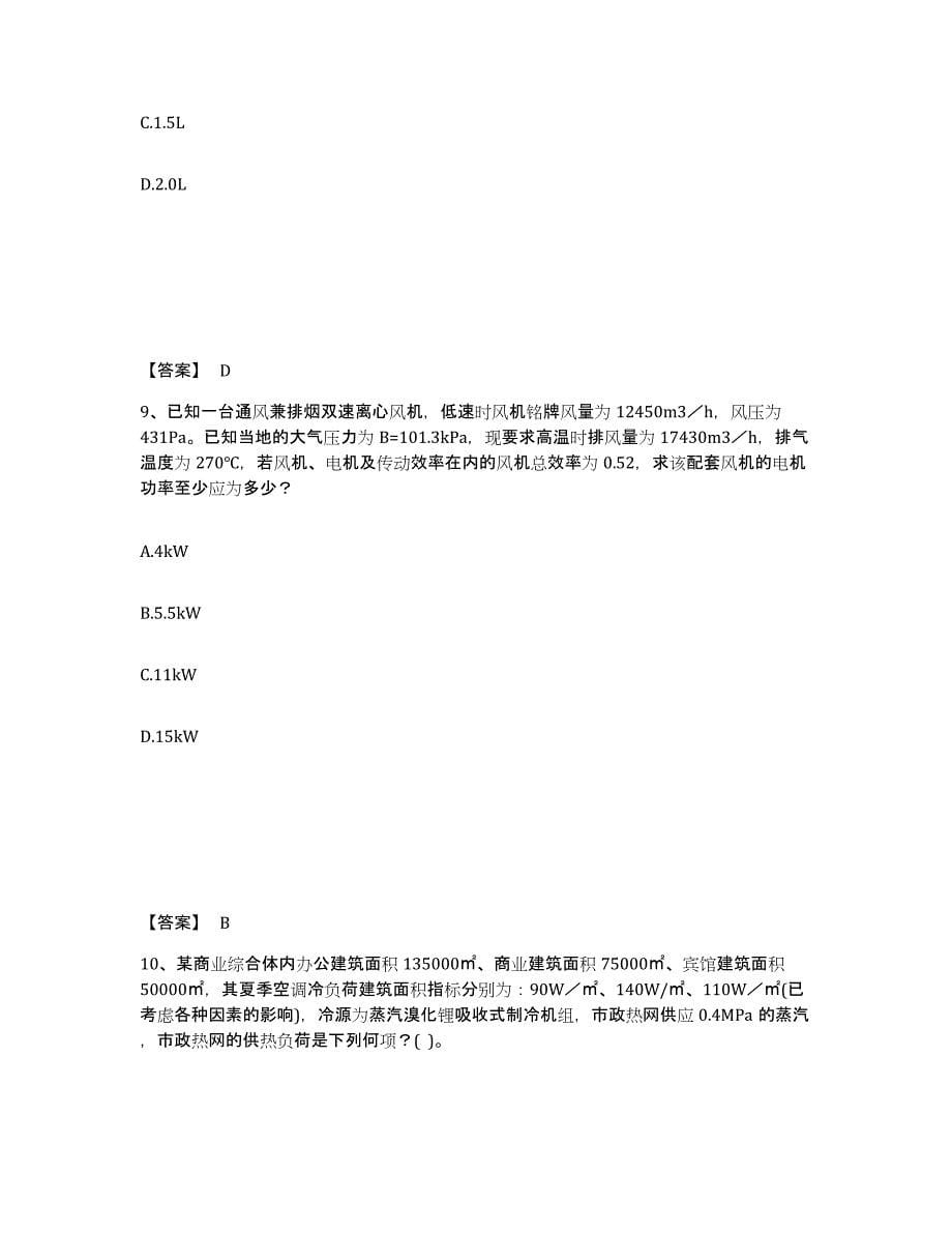 2023年浙江省公用设备工程师之专业案例（暖通空调专业）练习题(四)及答案_第5页