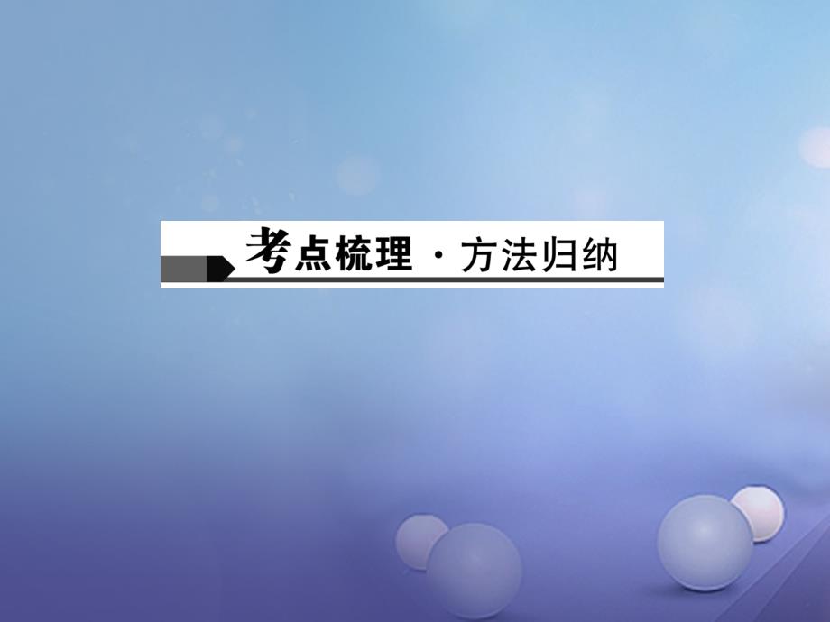 （浙江专用）2023中考数学 第4讲 分式及其运算复习课件_第2页