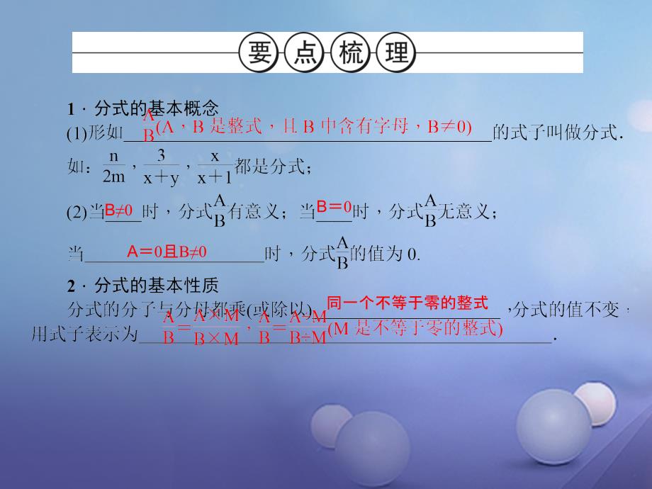 （浙江专用）2023中考数学 第4讲 分式及其运算复习课件_第3页