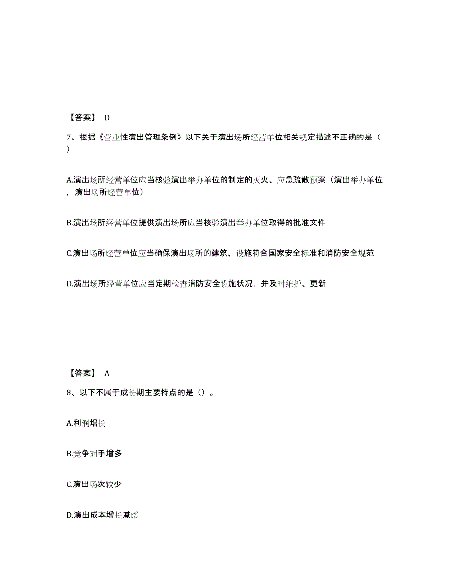 2023年安徽省演出经纪人之演出经纪实务押题练习试题B卷含答案_第4页