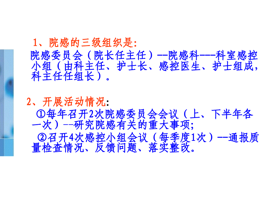 医院感染知识要点课件_第3页