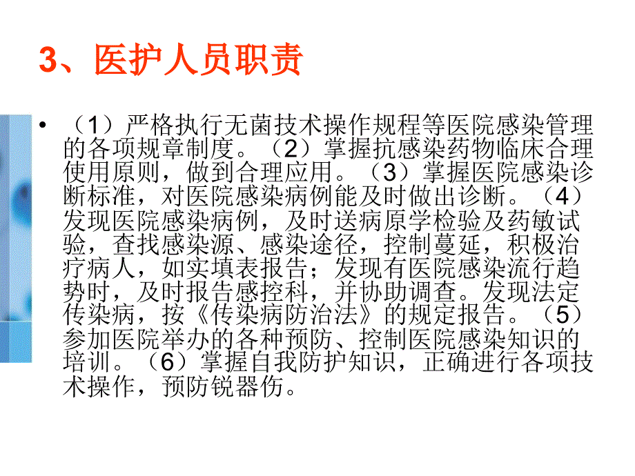 医院感染知识要点课件_第4页