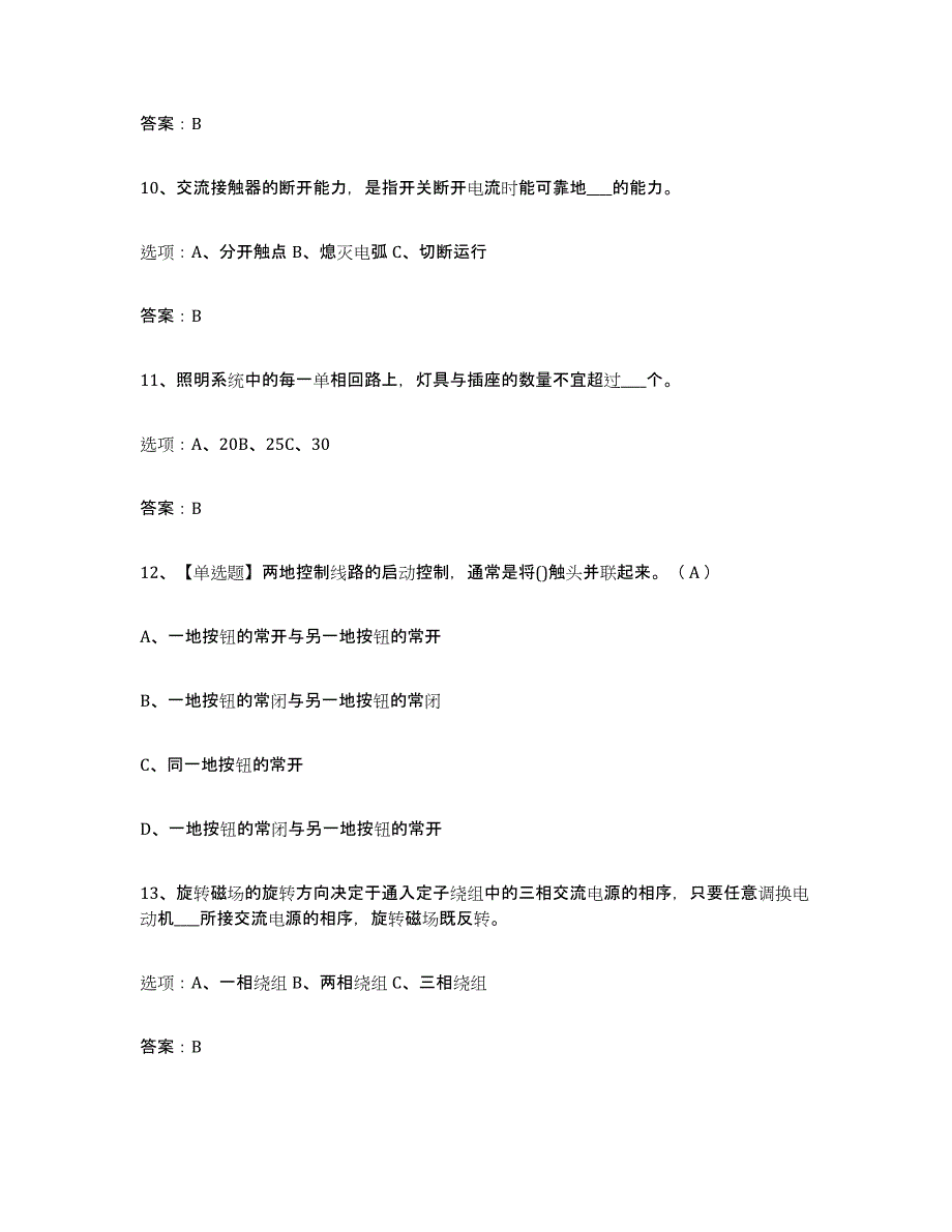 2023年浙江省特种作业操作证低压电工作业每日一练试卷B卷含答案_第3页